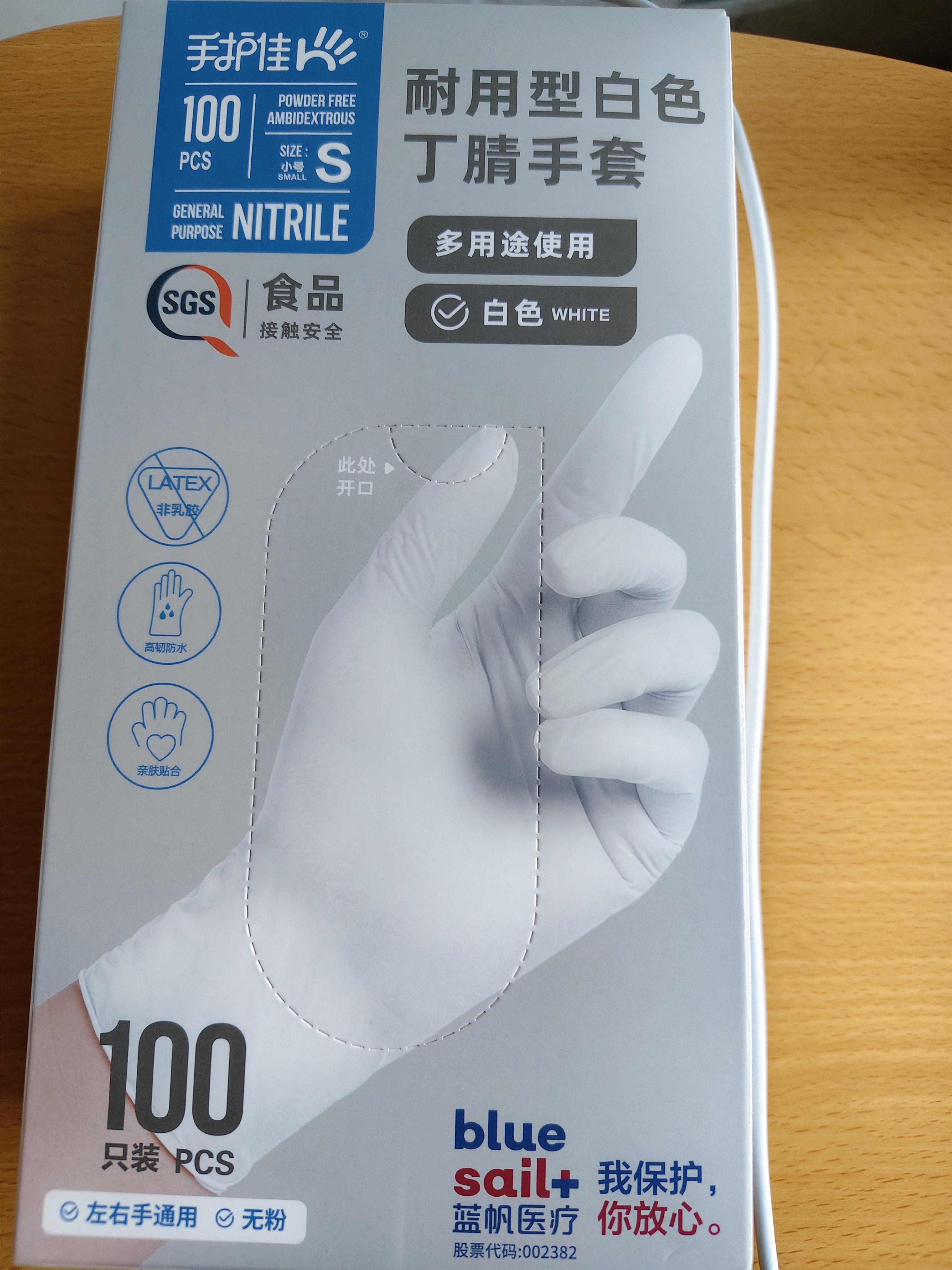 蓝帆医疗丁腈一次性手套小号100只S码白色做饭洗碗厨房家务清洁用品防水 实拍图