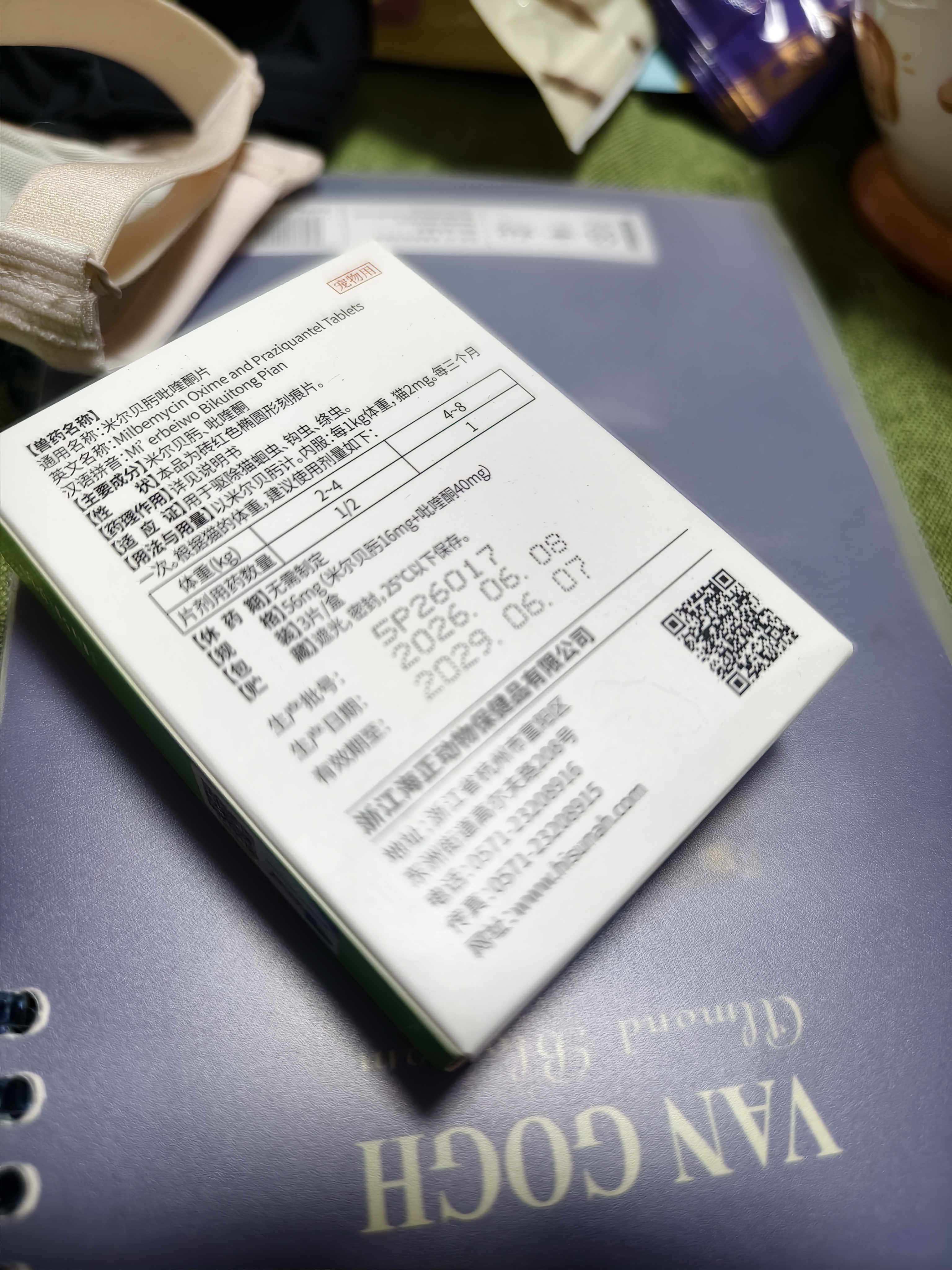 海乐妙海正动保猫咪体内驱虫药2-8kg（3片装）成猫打虫药防治寄生虫猫用 实拍图