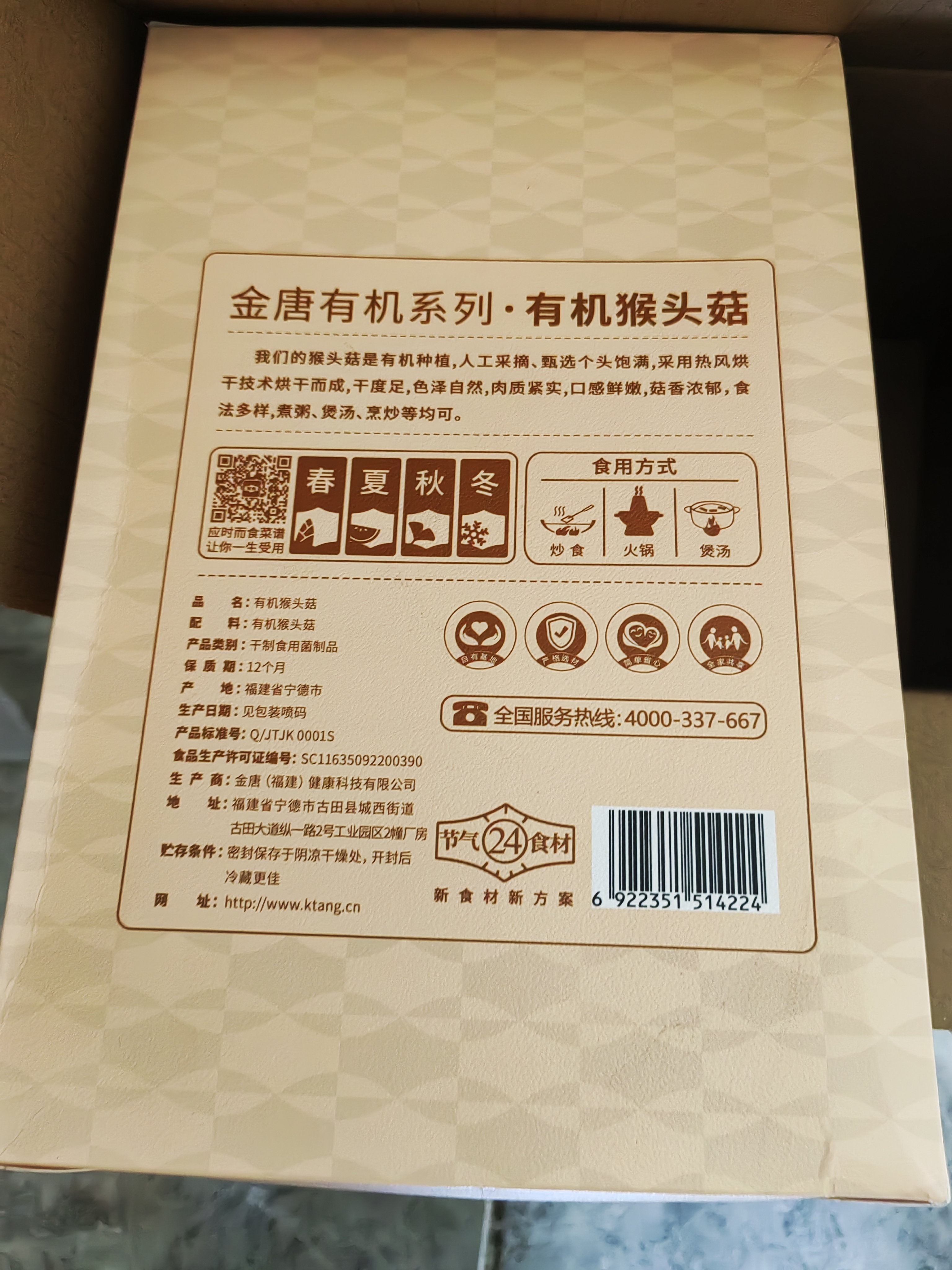 金唐有机猴头菇150g 山珍菌菇干货炖汤煲汤火锅食材 实拍图
