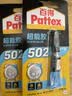 汉高百得 502超能胶2支装粘鞋修鞋强力胶手工胶水木工胶万能胶2g*2 实拍图