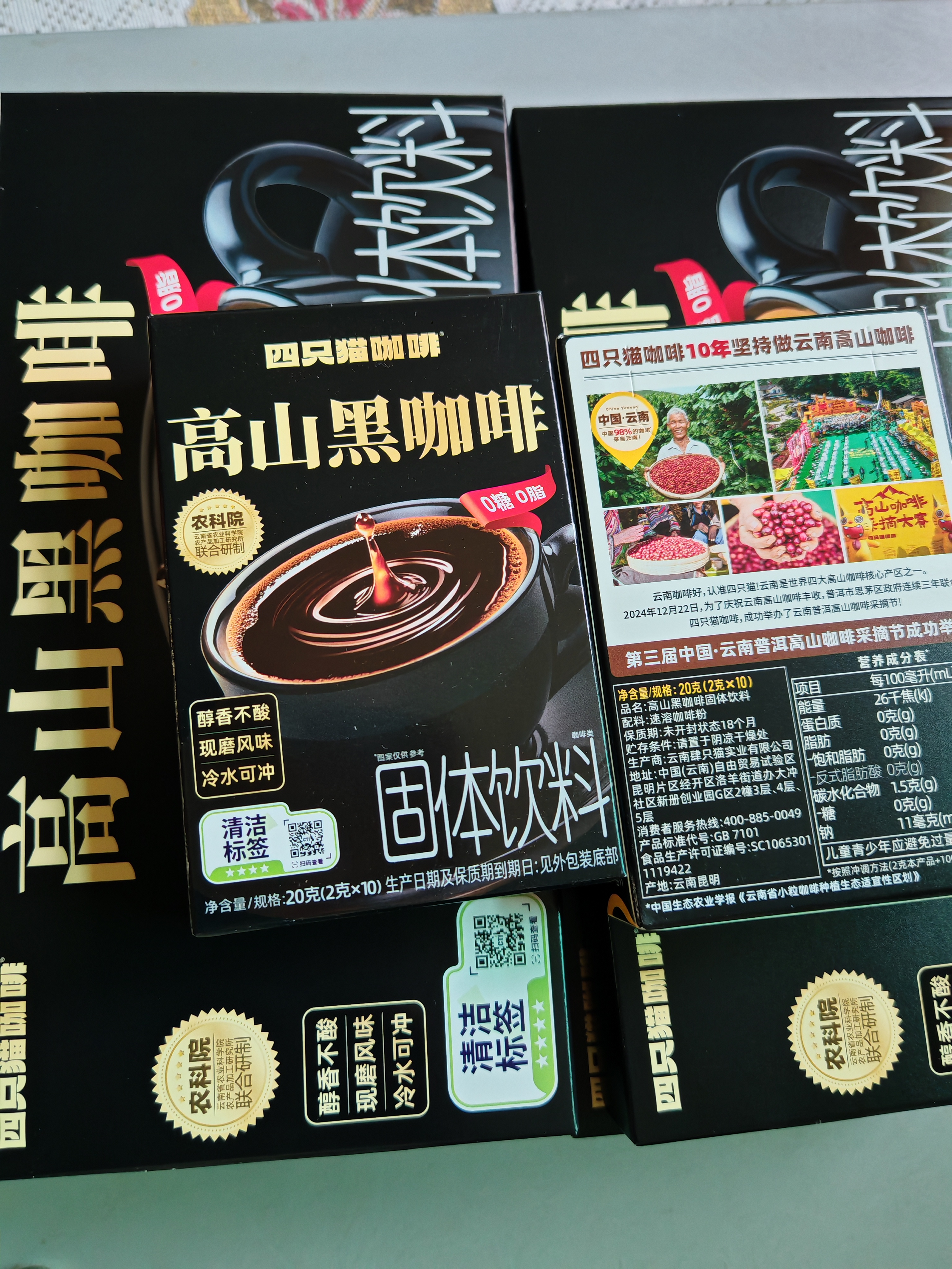 四只猫咖啡云南高山速溶纯黑咖啡粉0蔗糖 健身燃减2g*200条 实拍图