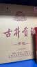 古井贡酒 青花大坛 浓香型白酒 50度 2.5L*1坛 坛装 口粮酒 实拍图