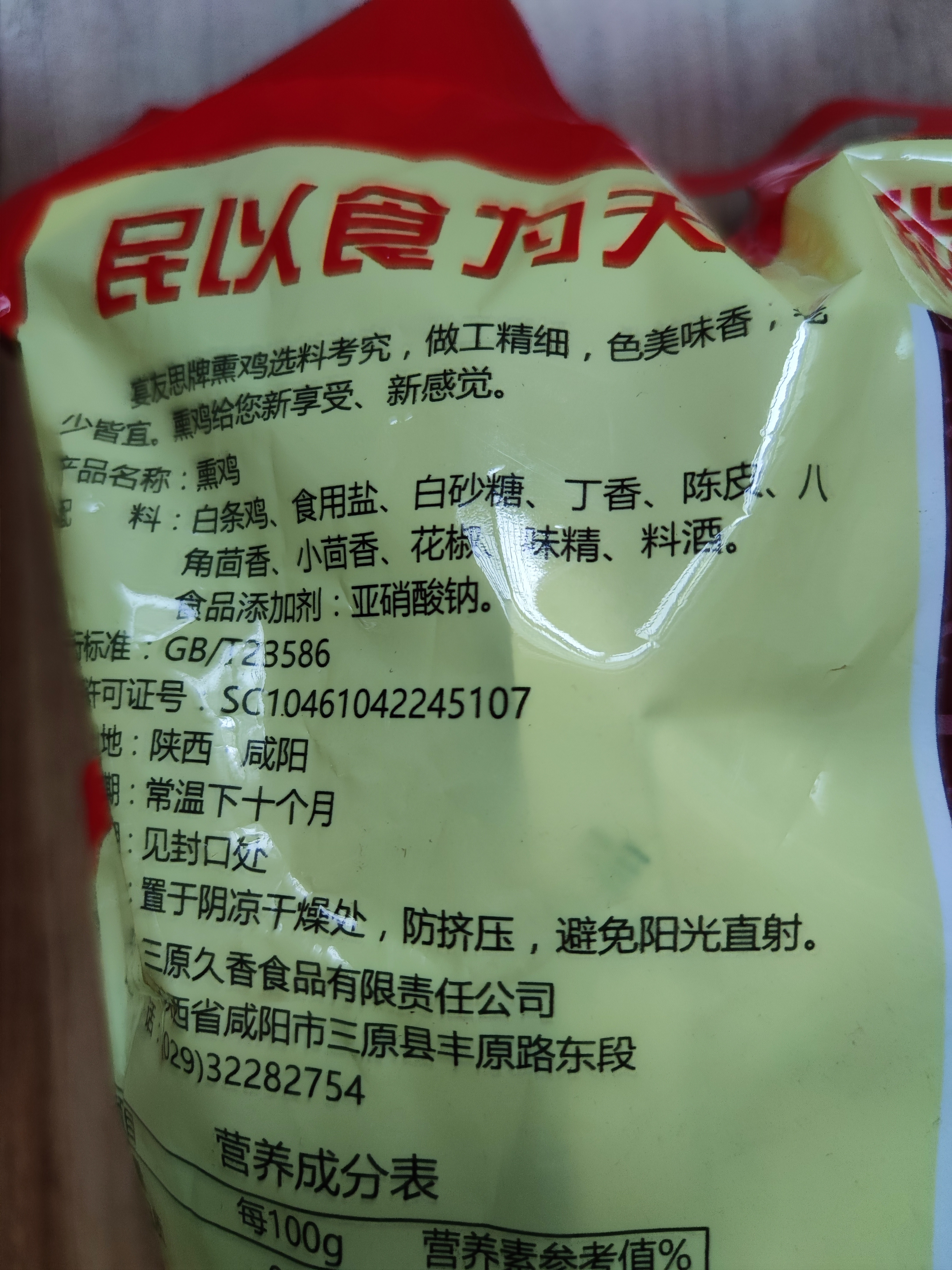 宴友思三原宴友思五香熏鸡700克 特产正宗全鸡烤鸡卤味美味真空包装 实拍图