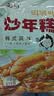 云山半韩式炒年糕条含酱料270g 部队火锅食材方便菜韩餐配料年糕速食 实拍图