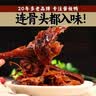 童胖子酱板鸭湖南常德特产老牌子卤味零食休闲小吃即食（肉鸭款） 干香型-送辣油包308g 实拍图