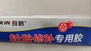 SGMW应急轮胎修补胶汽车侧面胎壁裂缝划伤填充修复胶水橡胶割专用软膏 实拍图
