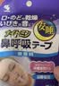 小林制药（KOBAYASHI）防打鼾器打呼噜呼吸鼻贴睡觉止鼾贴安睡鼻呼吸贴15片国庆出游必备 实拍图