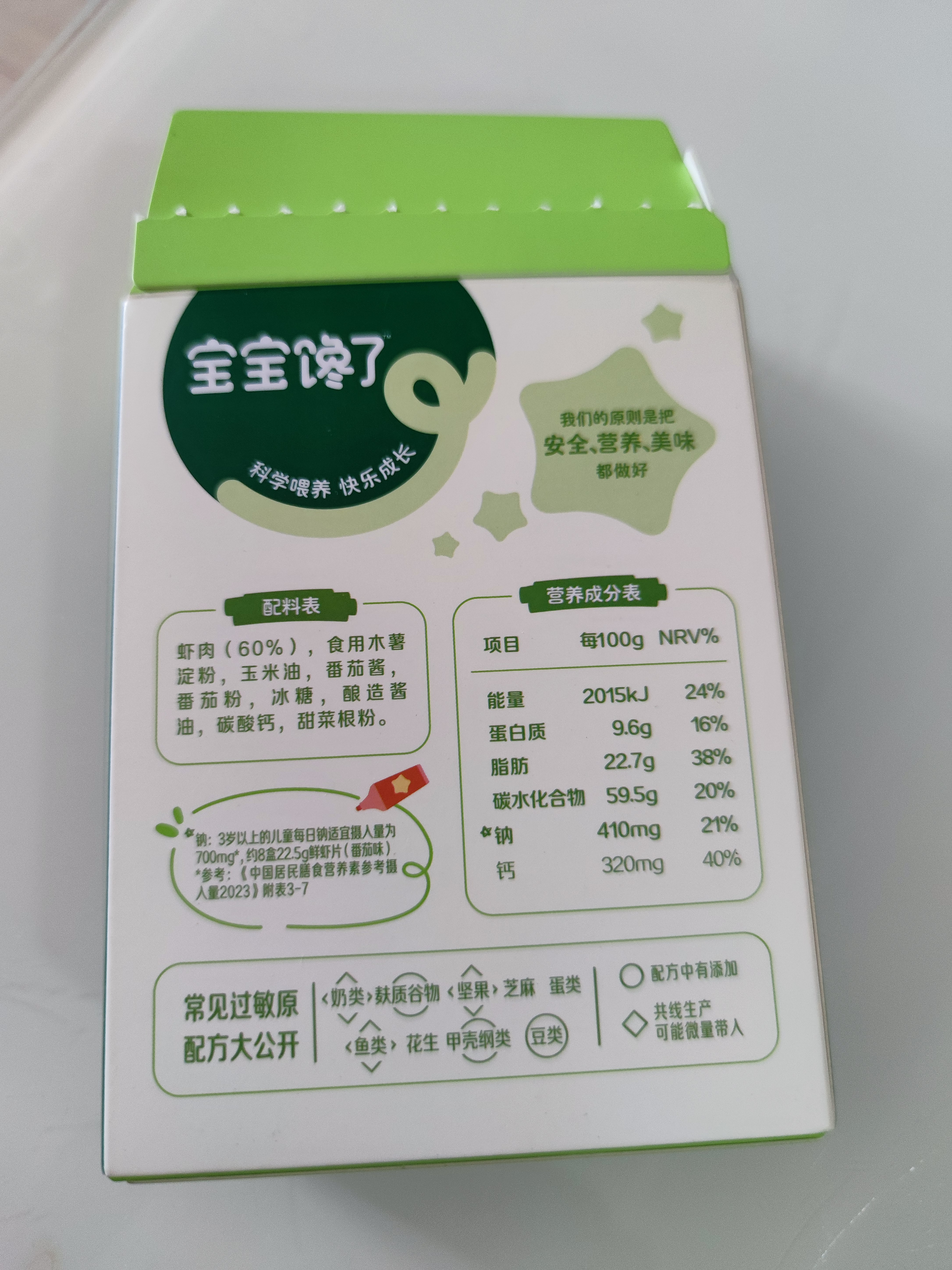 宝宝馋了海苔鲜虾片22.5g虾饼儿童零食磨牙饼干独立包装无添加香精 实拍图