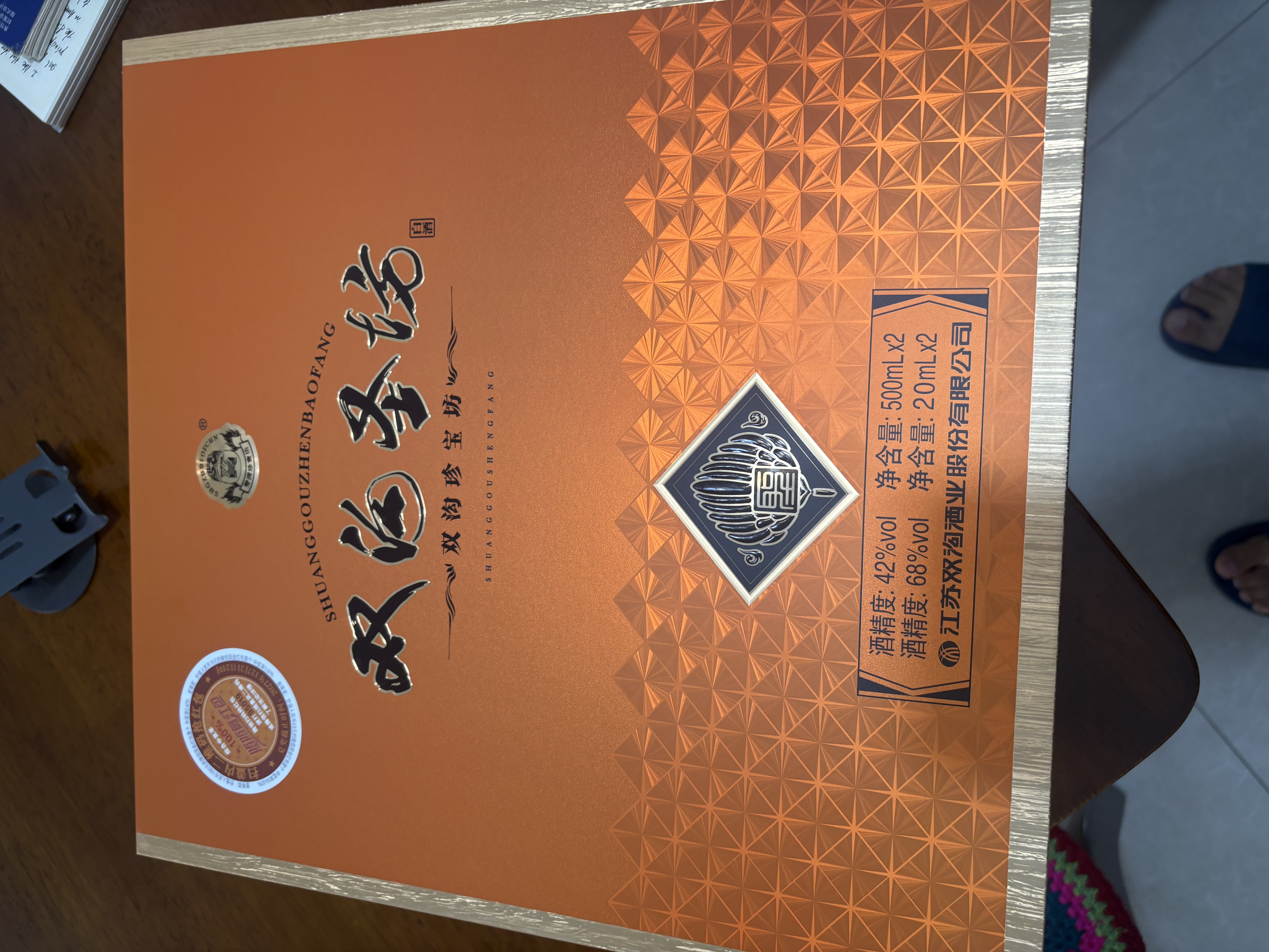 双沟珍宝坊圣坊 礼盒装 浓香型白酒 42度 520ml*2瓶 家乡酒 实拍图