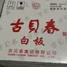 古贝春白板酒 山东特产浓香型纯粮商务礼品白酒475ml*6瓶/箱42度整箱装 实拍图