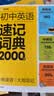 学而思 初中英语速记词典 2000词 初中通用一本高效解决初中3年必背单词 中考英语词汇书 实拍图