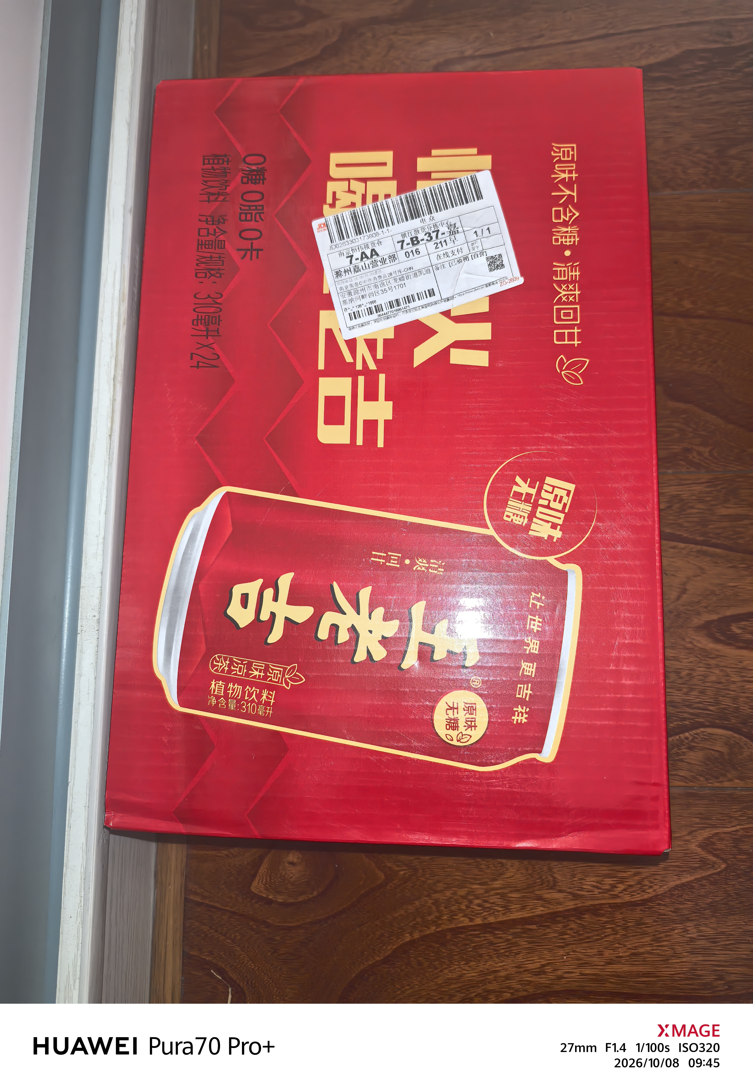 王老吉原味无糖凉茶0糖0卡310ml*24罐天然植物整箱【张凌赫同款】热门 实拍图