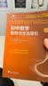 初中数学物理思想与方法导引2027 浙大优学2026 初中数学思想和方法的妙用 初中数学公式定理导引 100个挑战性问题 看图思解初中几何 浙江大学出版 初中数学思想与方法导引·李昌官 实拍图