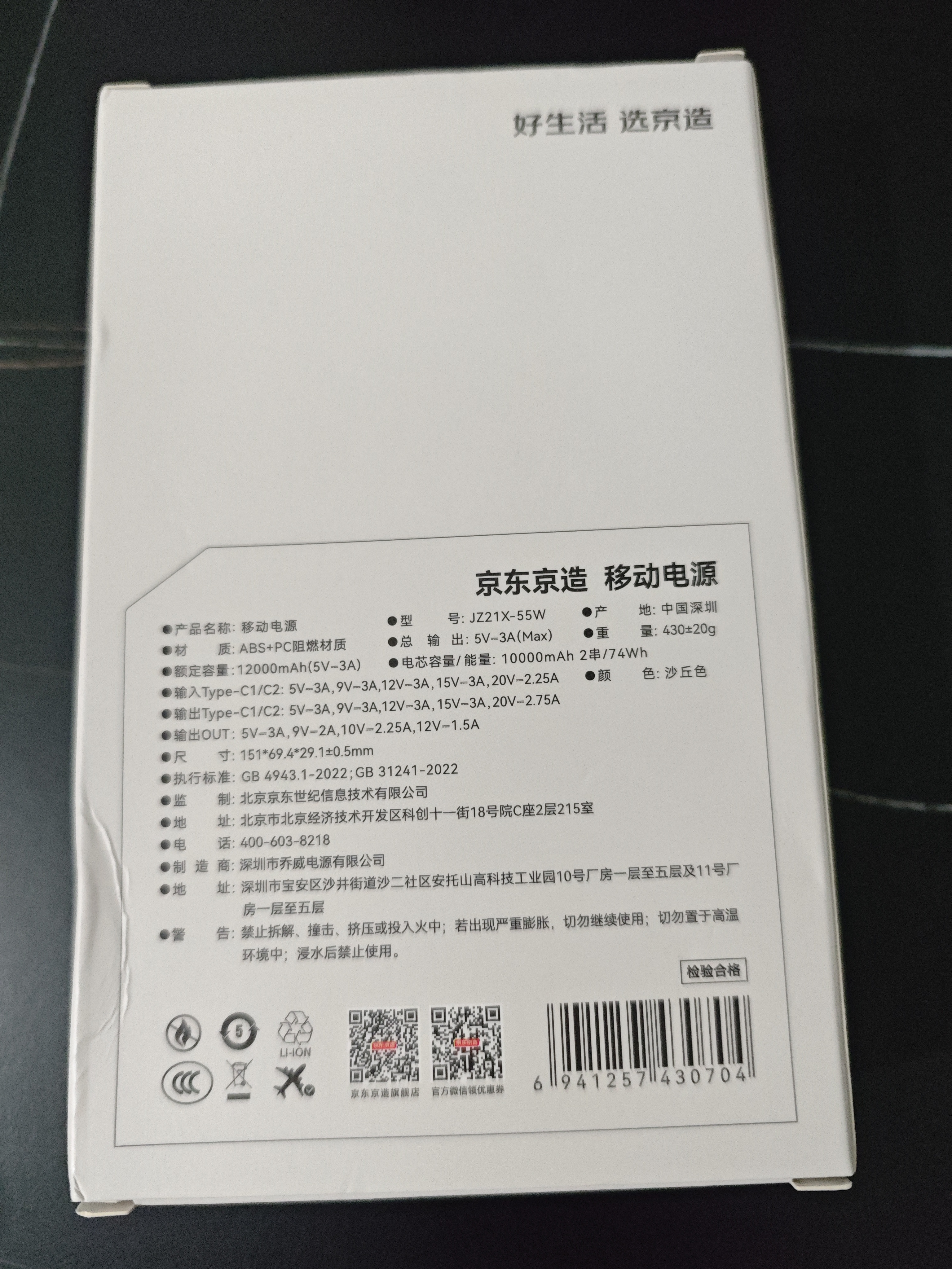 京东京造55W大功率充电宝20000毫安自带线3c认证可上飞机京东自营移动电源适用苹果17华为小米17荣耀vivo 实拍图