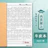 离草a4笔记本本子作业本牛皮纸封面练习本简约记事本软面抄学生作业26行5本装 A4/200张 实拍图