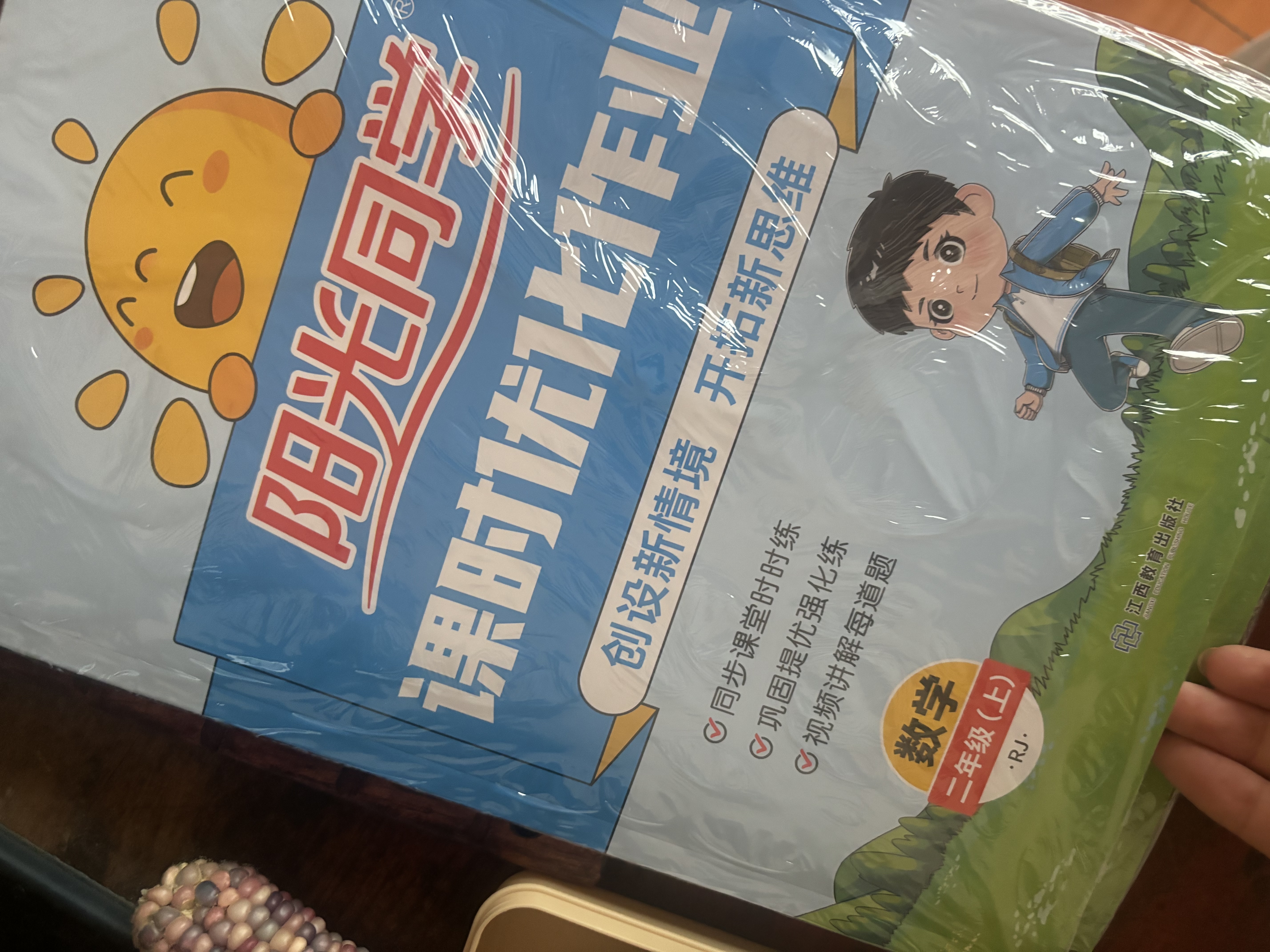 阳光同学 2026秋新版 课时优化作业二年级上册数学人教版RJ同步训练 小学2年级同步教材练习册全套一课一练课时作业本课课练 实拍图
