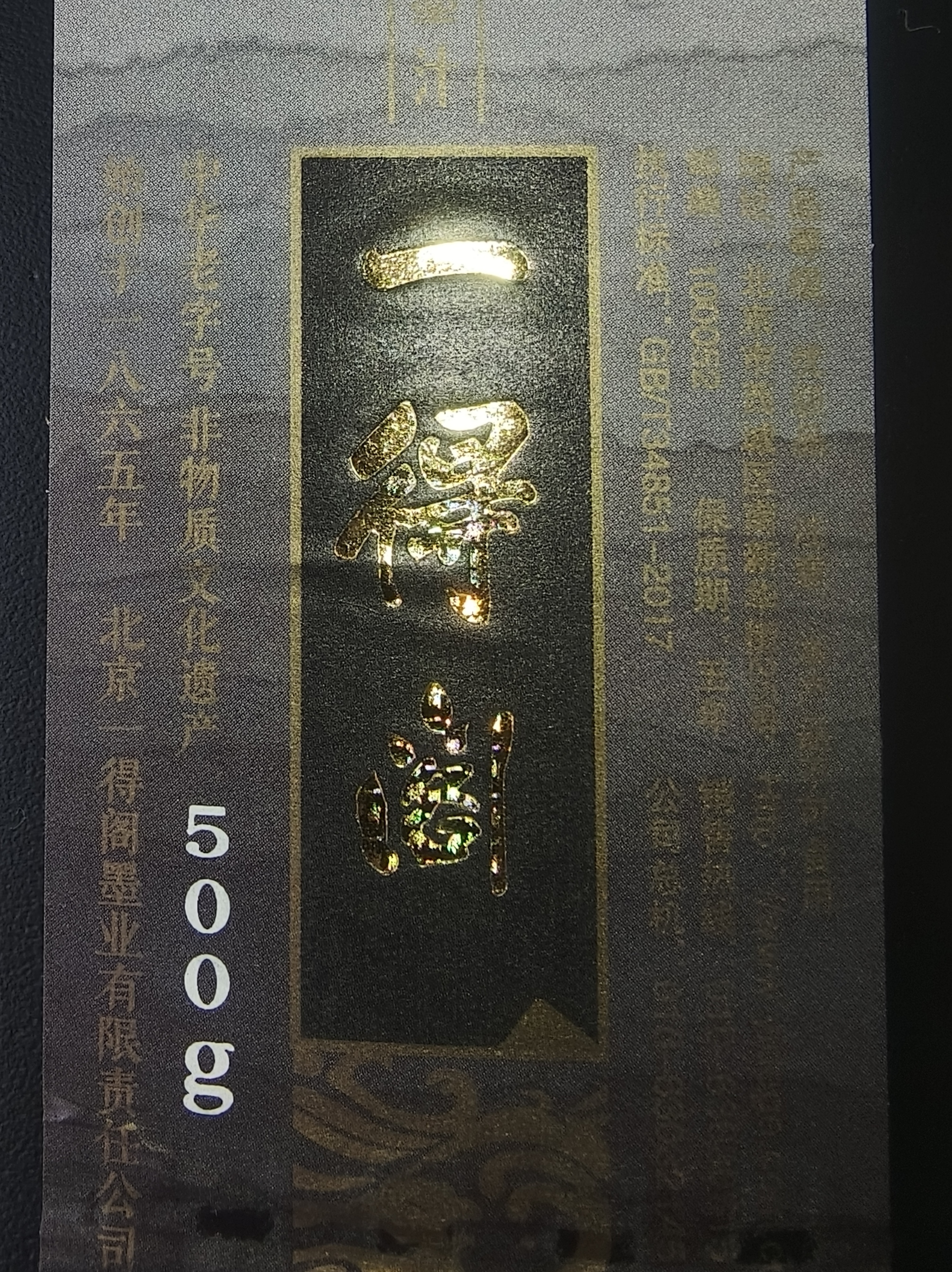 一得阁墨汁 文房四宝初学者入门毛笔墨水书法练习书法国画专用作品墨液国画墨汁热门商品 练习墨汁500g 实拍图