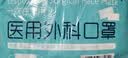 海氏海诺一次性医用外科口罩灭菌级口罩防花粉过敏鼻炎防尘白色200只 实拍图