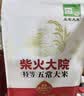 柴火大院 特等五常大米 10斤(溯源 原粮稻花香2号 东北大米 5kg)中秋礼品 实拍图