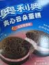 奥利奥（Oreo）夹心云朵蛋糕多口味旅行装24枚528g 草莓+香草+巧克力 早餐下午茶 实拍图