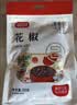 富昌 香辛料 花椒50g 厨房调味 火锅调料底料 佐料炖肉料 实拍图