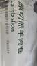 东来顺 内蒙古羔羊原切肉卷净重1.8斤 火锅羊肉片 清真中华老字号 实拍图