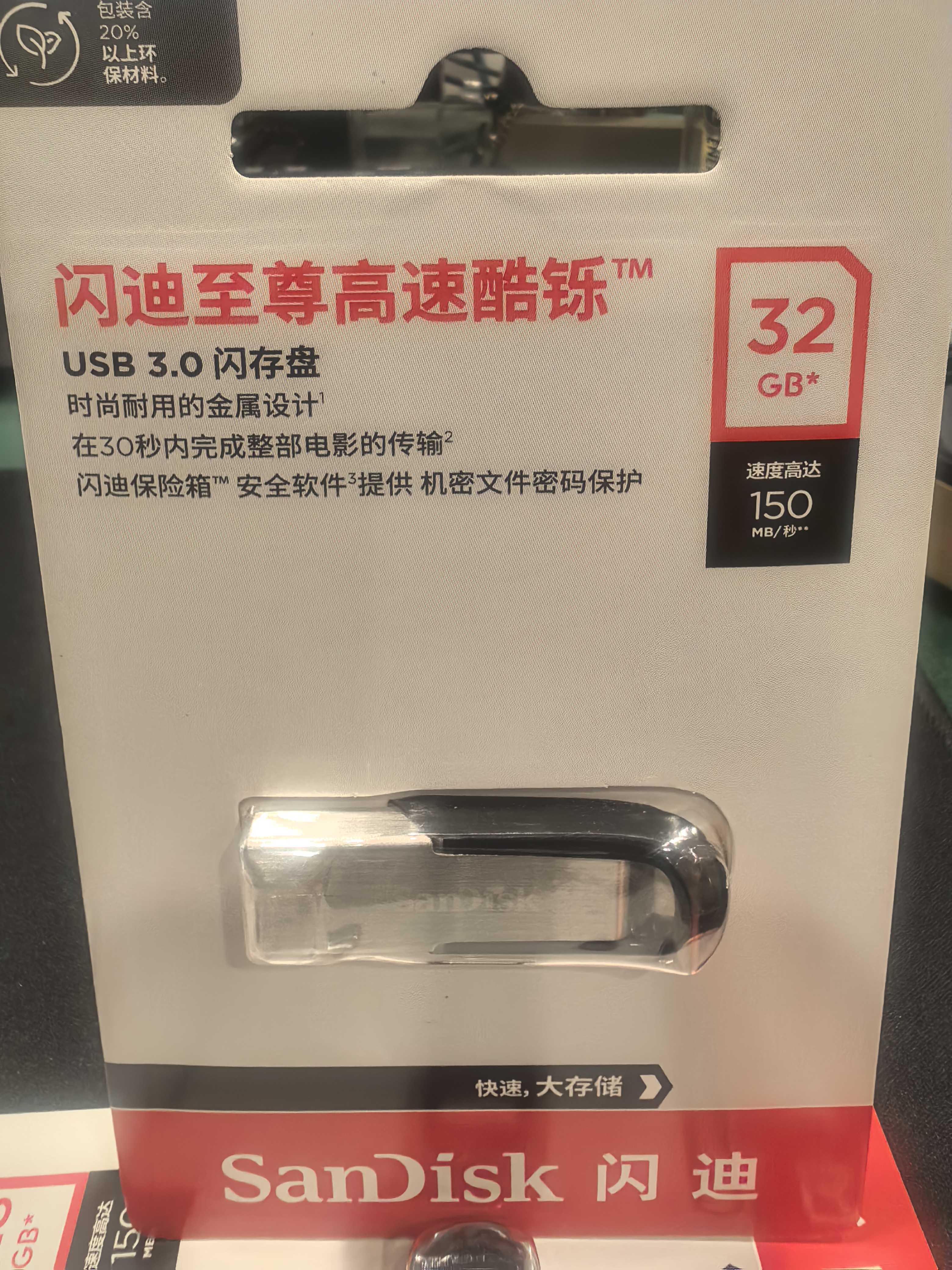 Sandisk闪迪32GB U盘 CZ73 安全加密 数据恢复 学习电脑办公投标 小巧便携 车载 金属优盘 实拍图