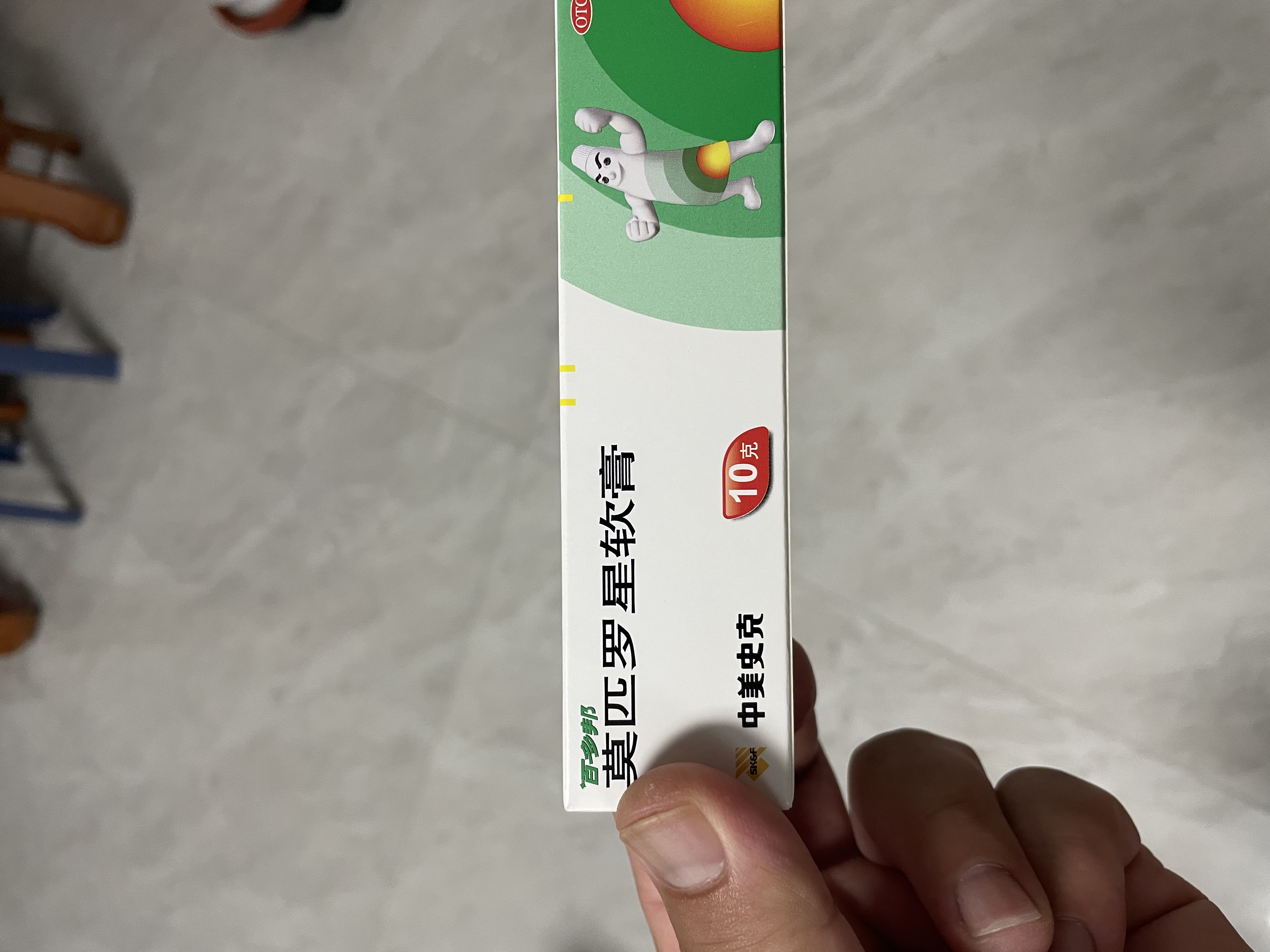 【原研】百多邦 莫匹罗星软膏2%*10g 脓疱病疖肿毛囊炎湿疹 实拍图