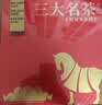 八马茶业三茶组合茶叶154.8g红茶金骏眉大红袍铁观音非遗工艺礼盒 实拍图