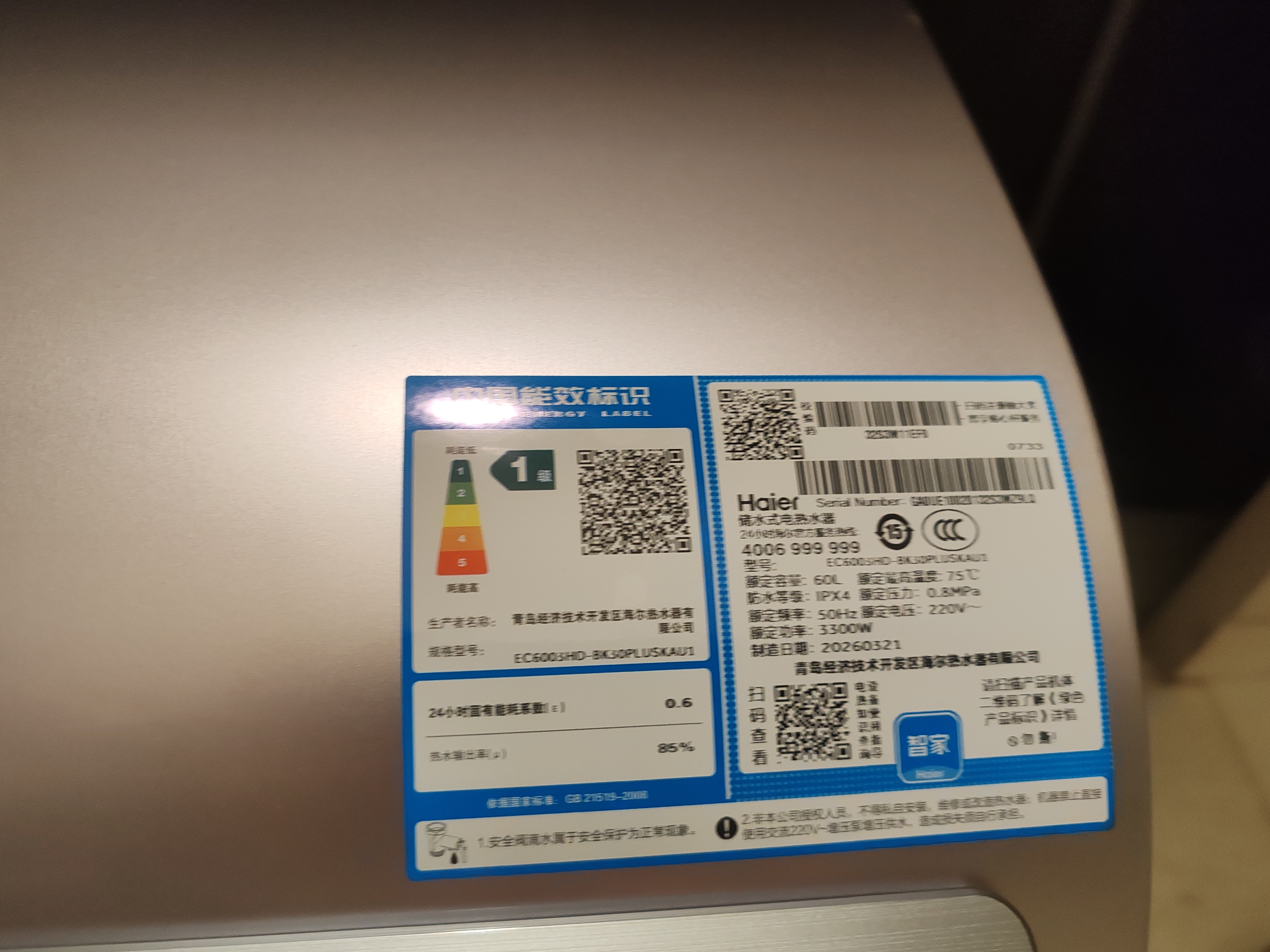 海尔【莎莎同款】【无镁棒BK30PLUS】60升富锶养肤七星级净肤洗 双3300W扁桶电热水器国家补贴洗澡家用 实拍图