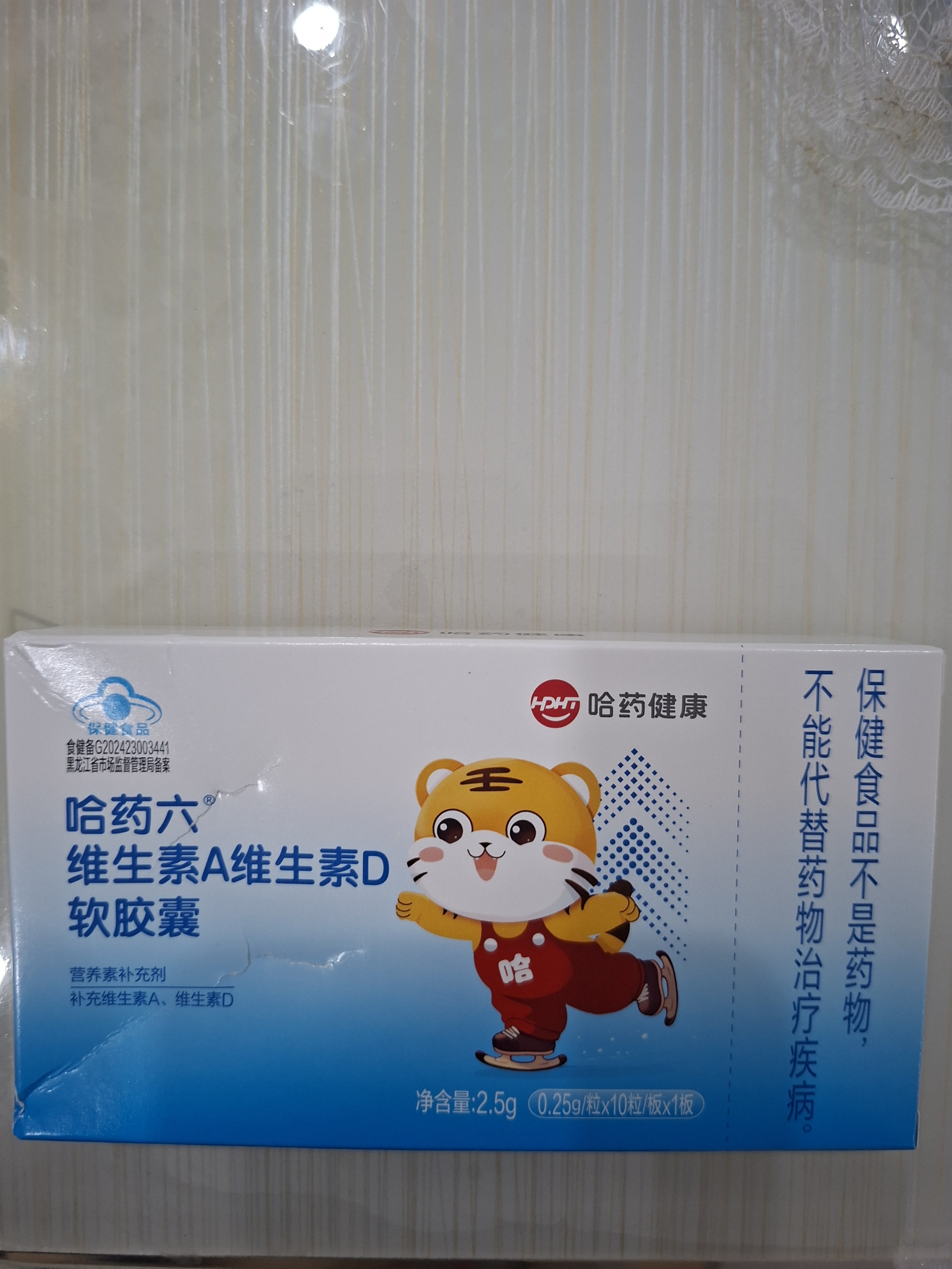 哈药六维生素A维生素D软胶囊0.25g*10粒 实拍图