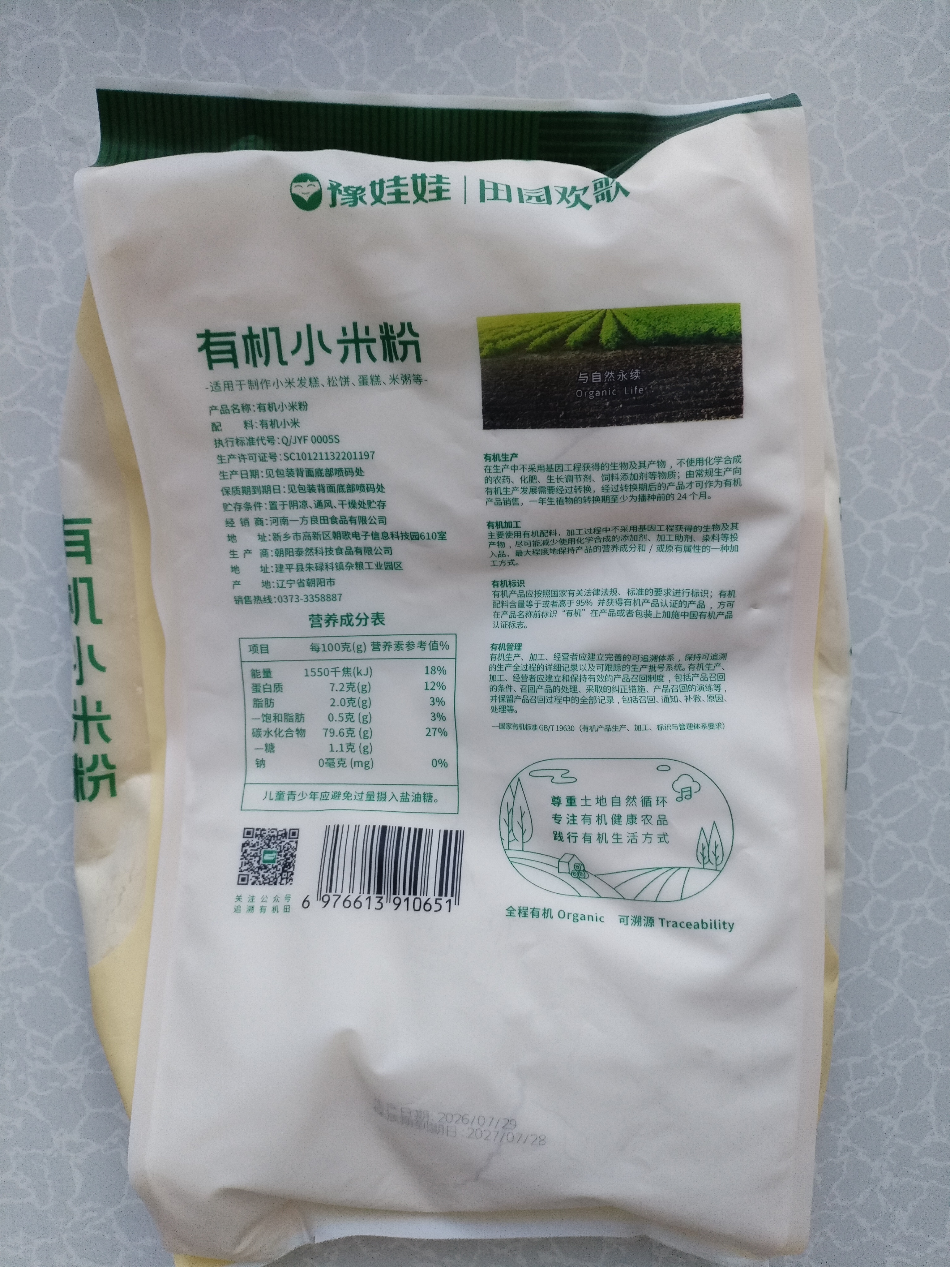豫娃娃有机小米粉2斤 纯黄小米面 粗粮杂粮面粉 包子馒头粉 烘焙原料 实拍图