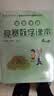 高思学校竞赛四年级套装（导引+课本）（全三册）新概念奥林匹克数学丛书小学奥数数学思维训练奥数教程竞赛数学导引 实拍图