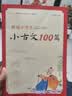 新编小学生必背古诗词169首 一二三四五六年级古诗大全小学通用75+80首文言文小古文100篇 蜗牛国学馆 小古文100篇 实拍图