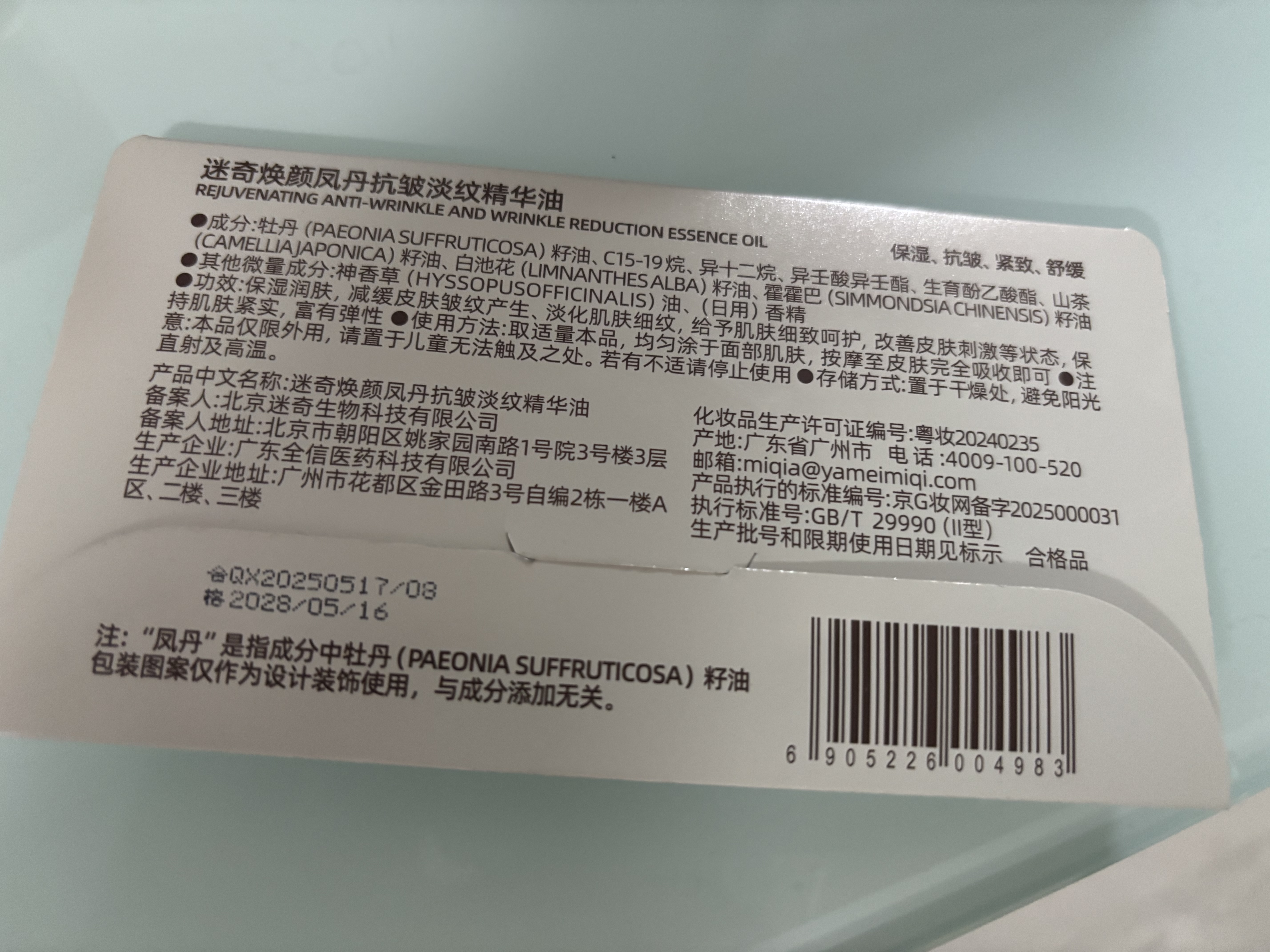 迷奇（MIRACLE）六胜肽精华液紧致精华保湿补水提拉淡化细纹生日礼物女生 实拍图