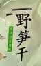 恋实多笋干干货农家自制黄山天目山小笋干天然野生小竹笋干笋尖500g 实拍图