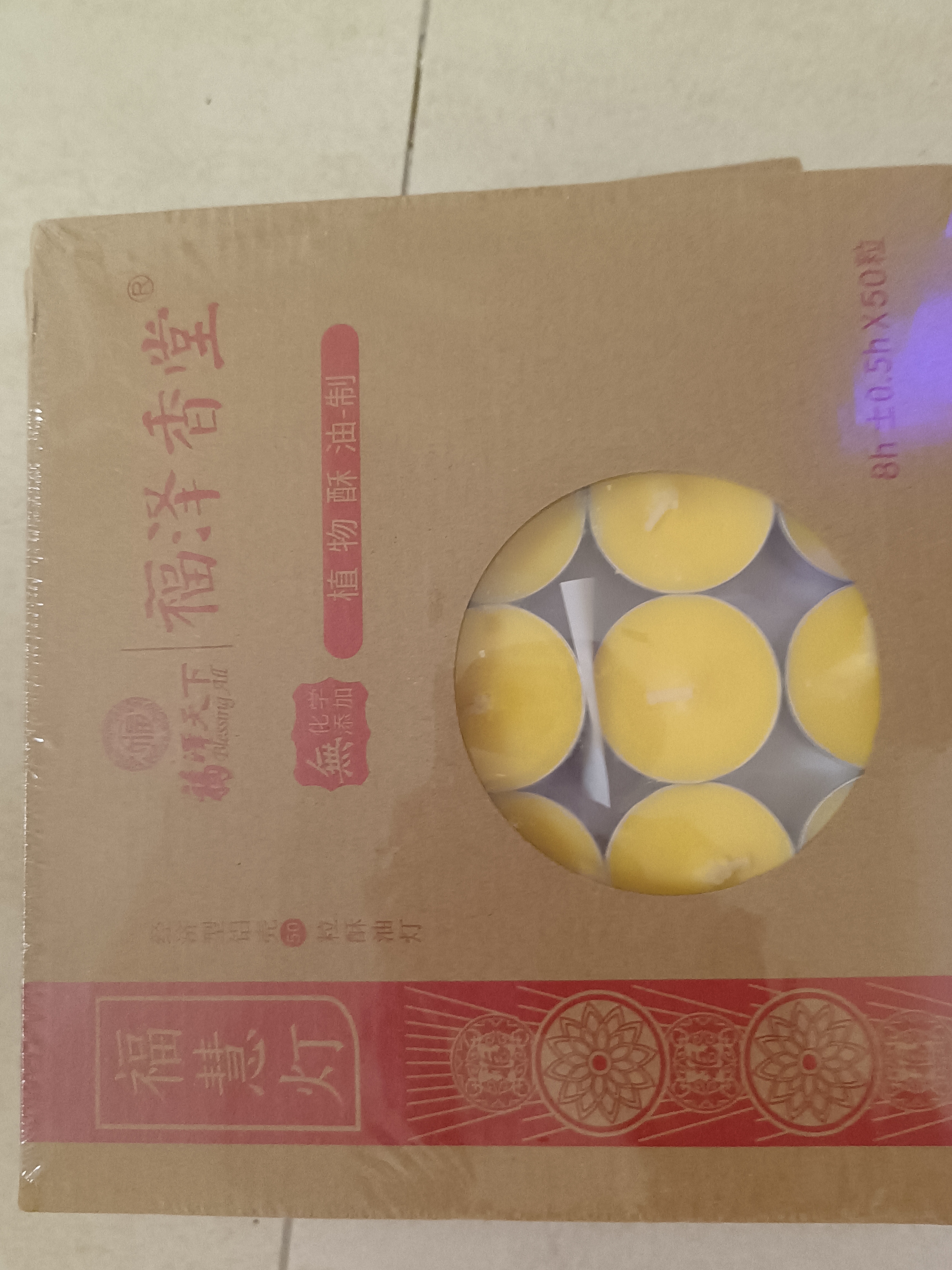 福澤天下酥油灯供灯供奉供佛家用无烟香薰蜡烛长明灯黄色8小时50粒 实拍图