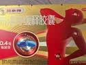 芬必得 布洛芬缓释胶囊 0.4g*24粒 退烧抗炎 缓解头痛/牙痛/痛经/肩痛/肌痛/关节痛 实拍图