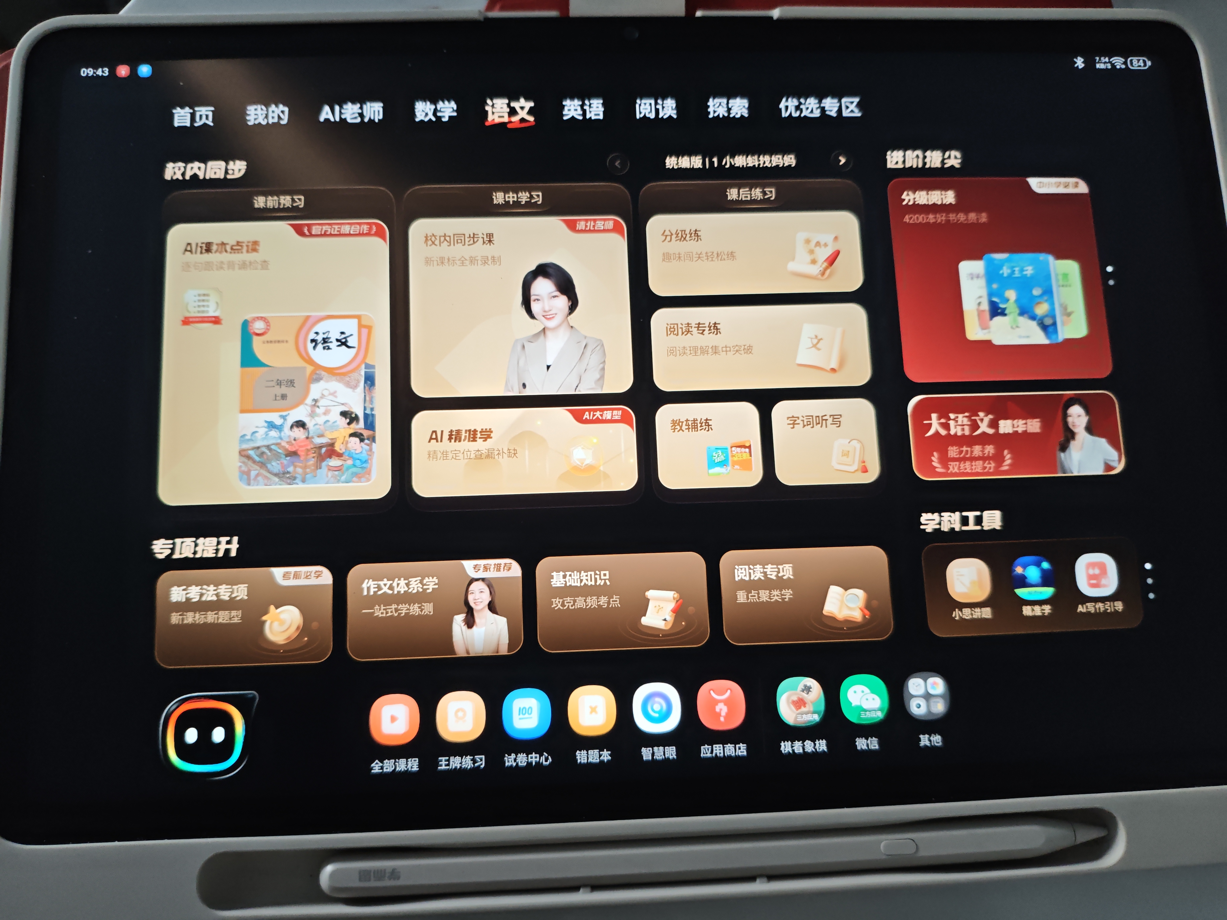 学而思学习机P4焕新款 学习平板【享两年只换不修】幼小初高全科学 性价比优选 12.1英寸6+128G 实拍图