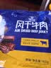 科尔沁风干牛肉干原味净含量400g 高蛋白休闲零食 肉干肉脯 保真牛肉干 实拍图
