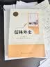 儒林外史 人教版名著阅读课程化丛书 初中语文教科书配套书目 九年级下册 开学季 实拍图