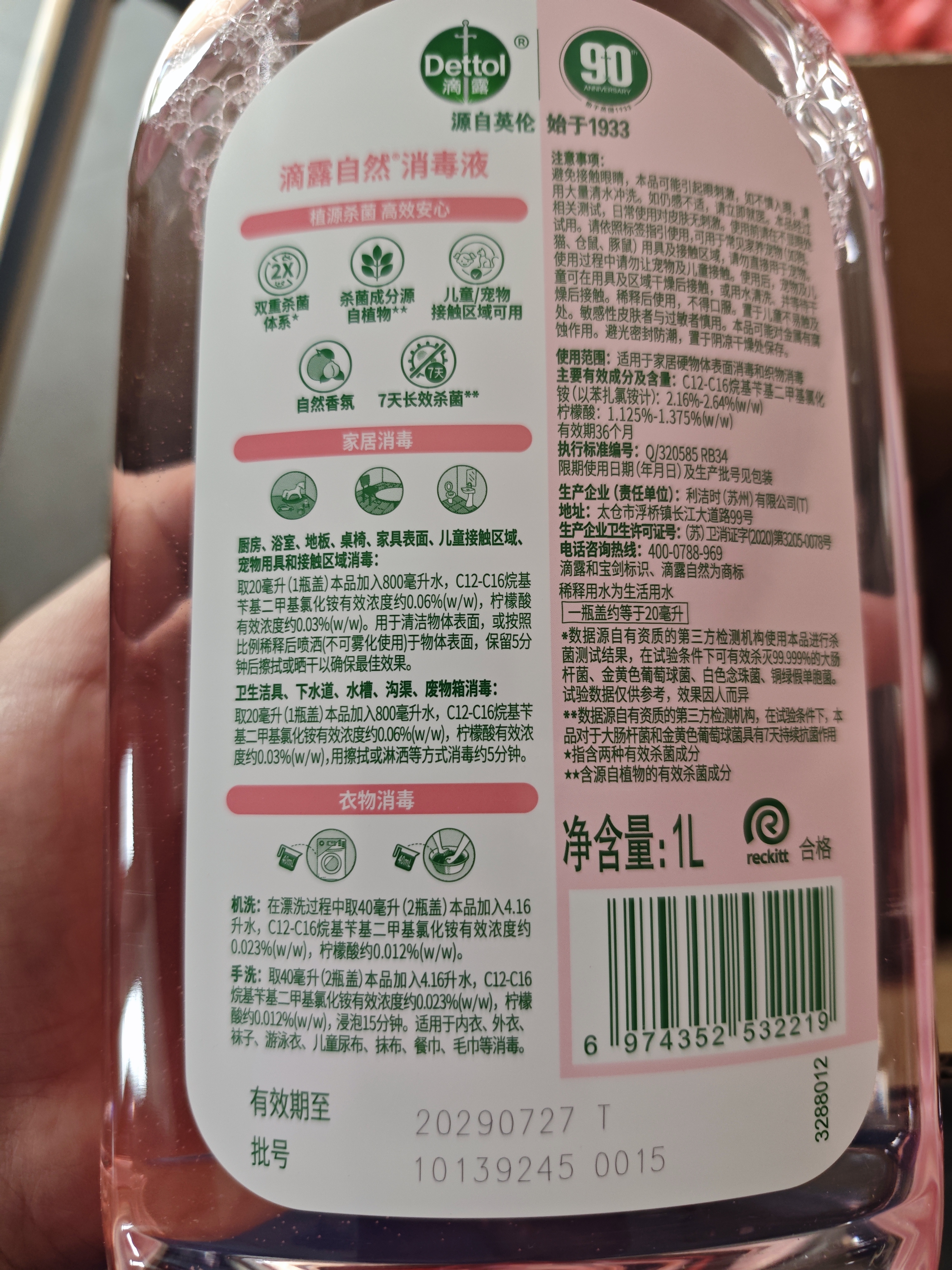 滴露（Dettol）衣物消毒液自然香氛洗衣除菌液 除螨48h留香1000ml*1灭活白念珠菌 实拍图