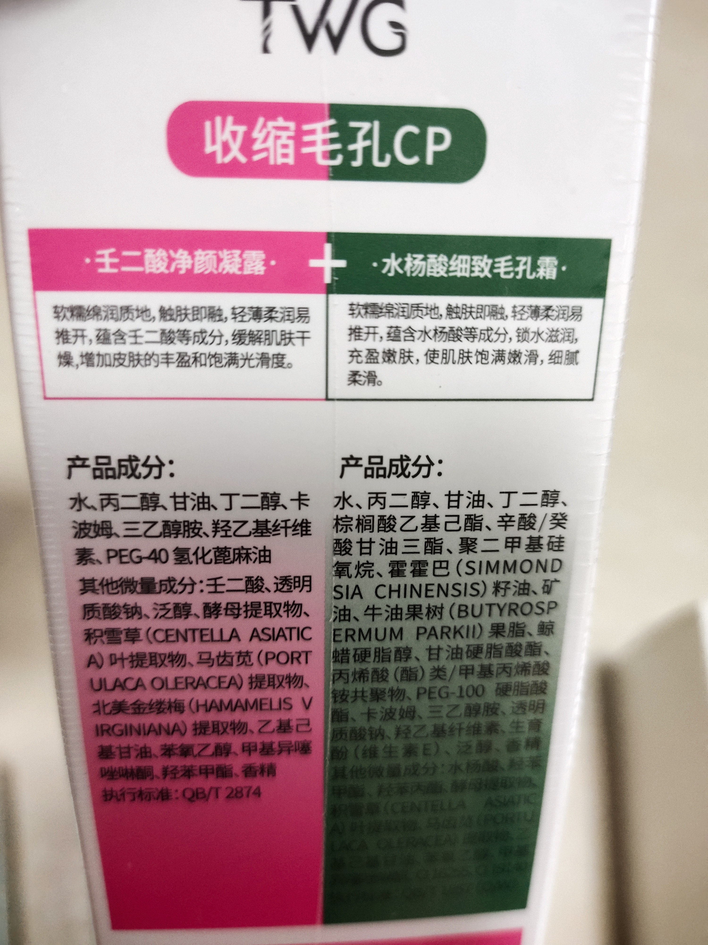 TWG壬二酸30ml*2凝胶配水杨酸细致毛孔霜黑头闭口粉刺套装教师节礼物 实拍图