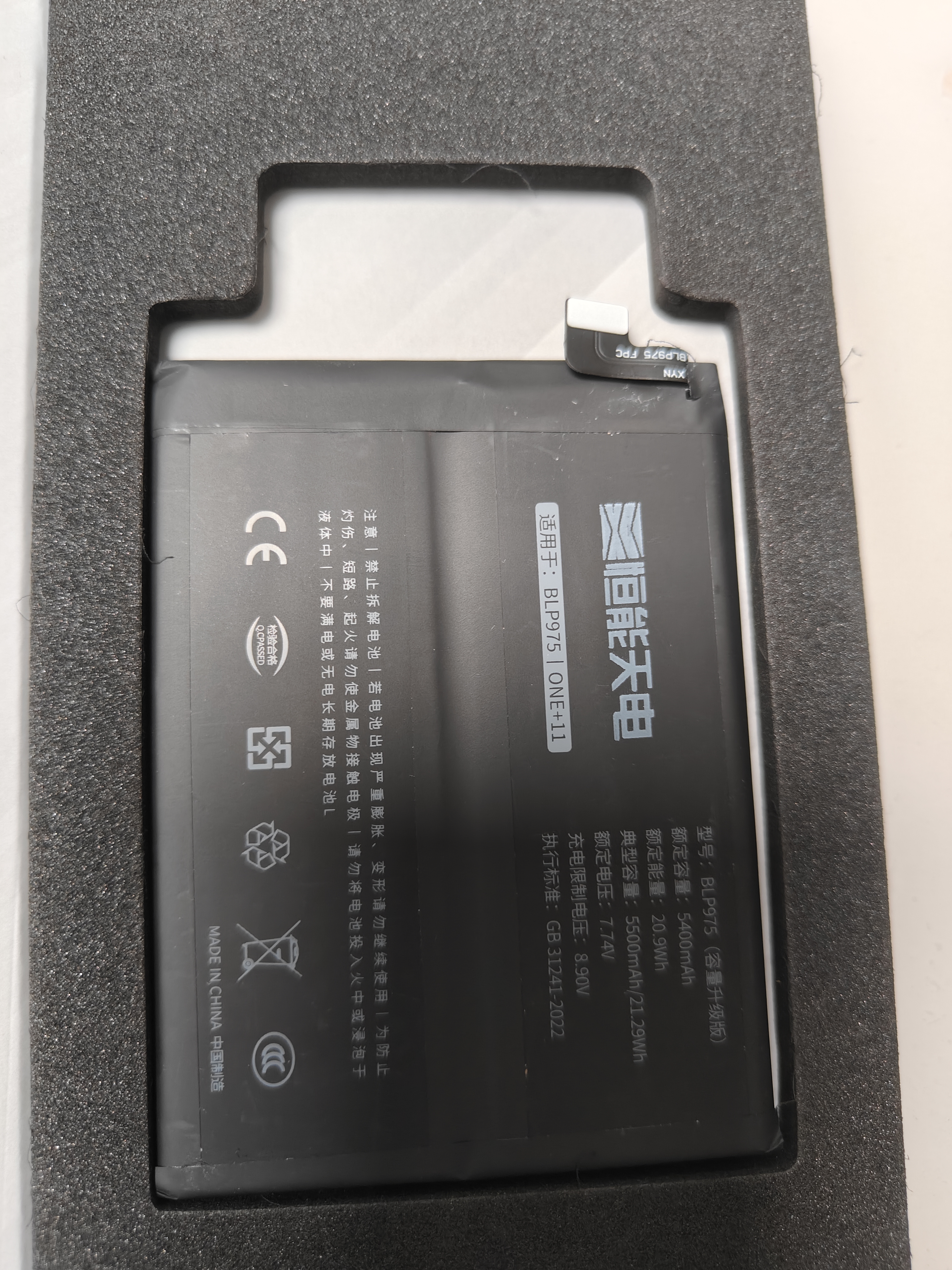 恒能天电适用一加9电池7pro 1+8t  10pro 11 5 ace2六1+6t七7更换Onepro 7Tpro八大容量十9rt手机9Pro 适用一加Ace2电池【BLP975】享礼包 实拍图