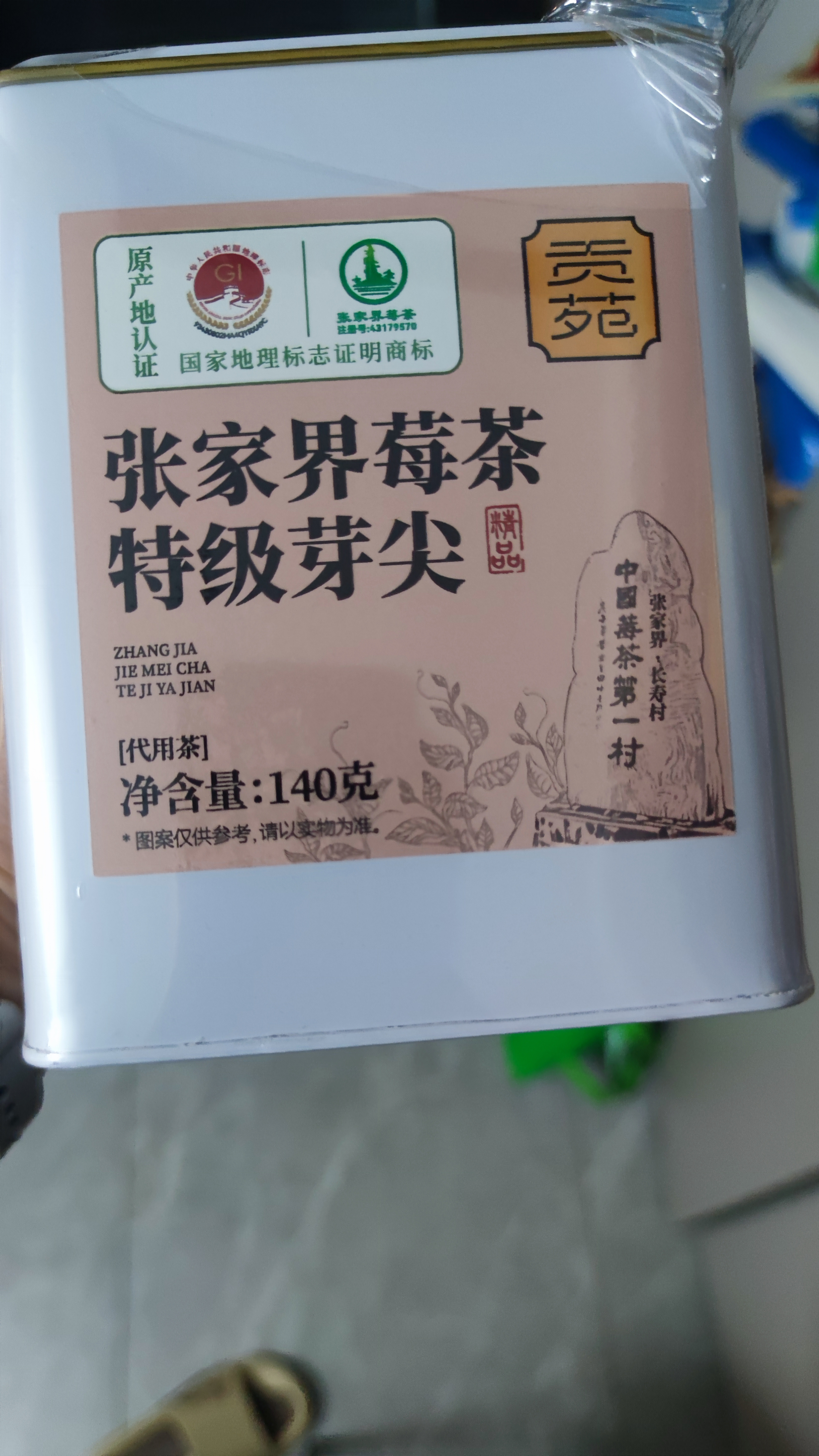 贡苑莓茶280g特级野生张家界莓茶降霉藤茶三月新茶高搭中秋礼品送长辈 实拍图