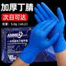 爱马斯（AMMEX）一次性手套丁腈100只大码餐饮加厚耐用实验室家务洗碗丁晴手套 实拍图