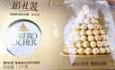 费列罗巧克力礼盒 30粒375g 榛果威化 零食 中秋节礼物 实拍图