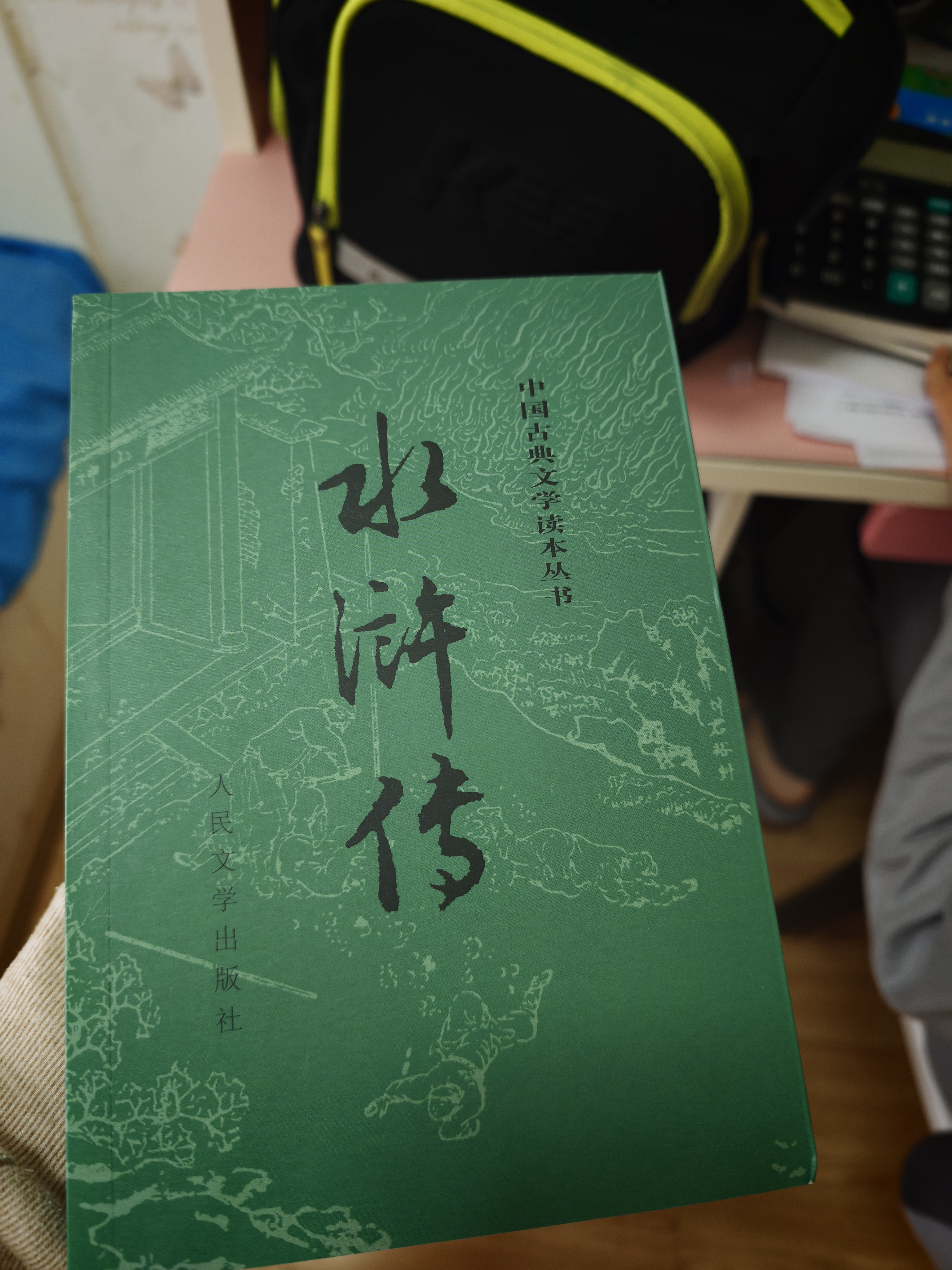 水浒传 九年级上册必读 人民文学出版社 上下两册 1-9年级必读书单 无删减完整版 小说 中国古典文学读本丛书 四大名著 人文版 实拍图