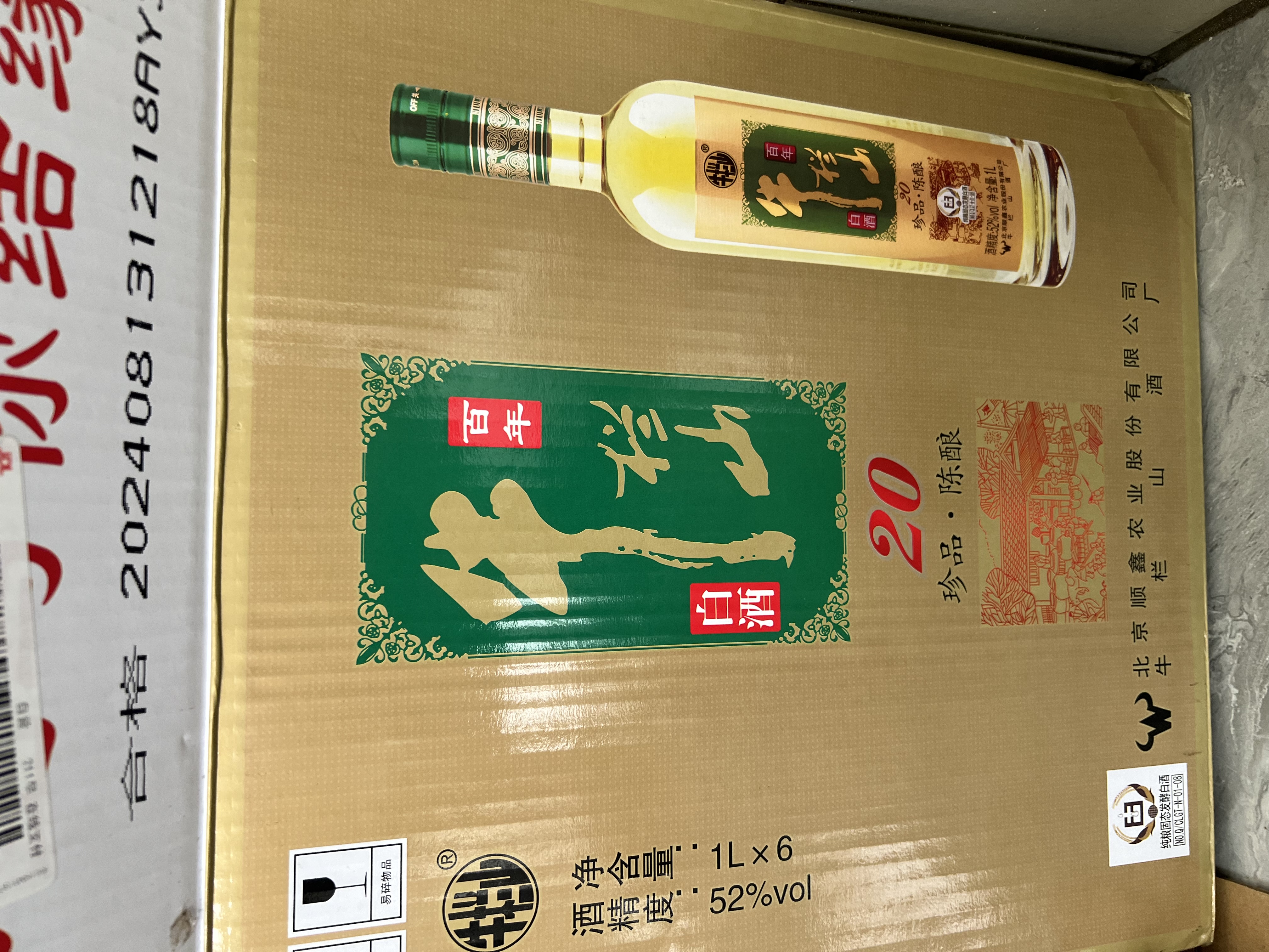 牛栏山珍品陈酿20 土豪金绿标 浓香型白酒 52度1L*6瓶 中秋送礼 实拍图