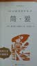 简爱 初三 九年级 必读 初中名著阅读课外书目 正版原著完整无删减 夏洛蒂勃朗特 人民文学出版社 实拍图